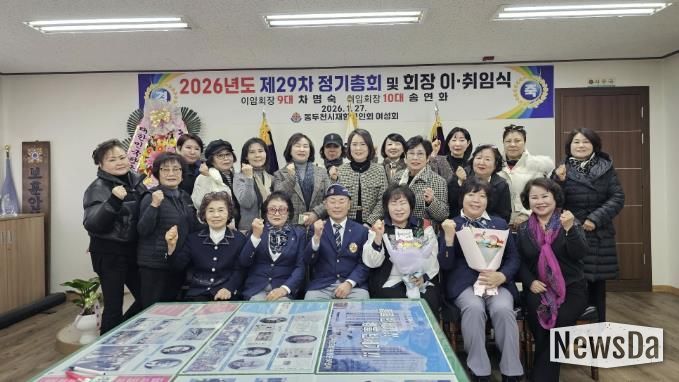 동두천시 재향군인회 여성회 제10대 송연화 회장 당선