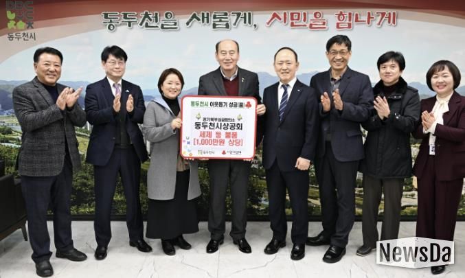 동두천시상공회, 이웃 사랑 실천 위한 따뜻한 겨울 나눔 실천