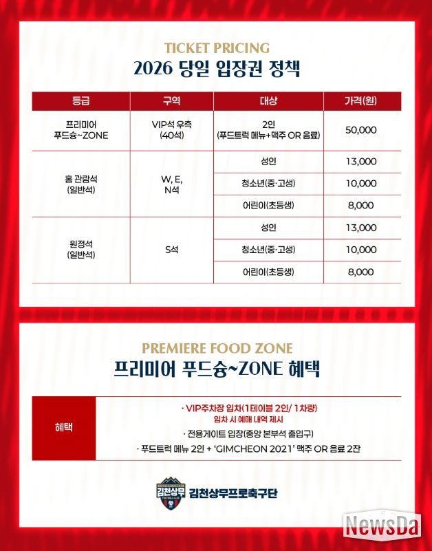 김천상무, 2026시즌 입장권 정책 발표! 다자녀 할인 정책 & 스타디움 투어 신규 프로그램 추가!