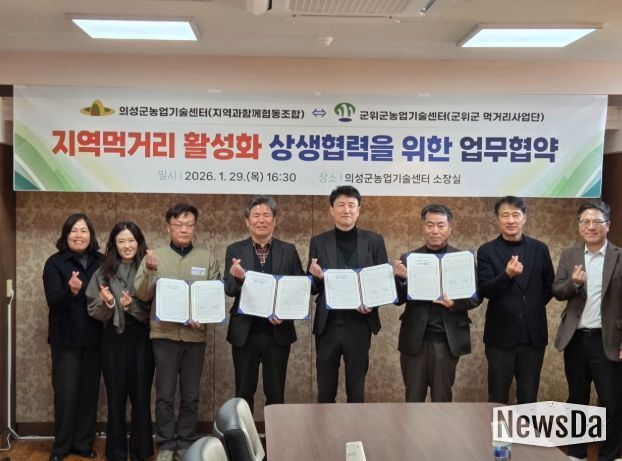 군위군-의성군, 제휴푸드로 건강한 지역먹거리 상생협력