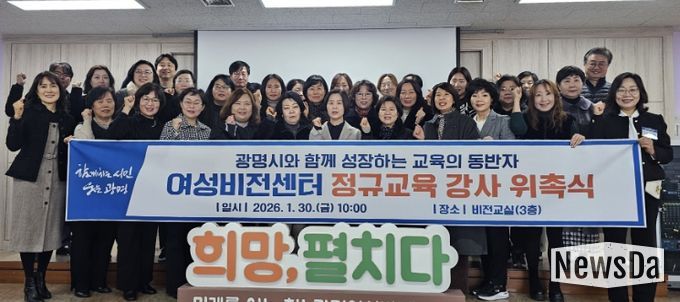 30일 광명시 여성비전센터에서 여성비전센터 정규교육 강사 위촉식을 진행하고 기념사진을 촬영하고 있다.