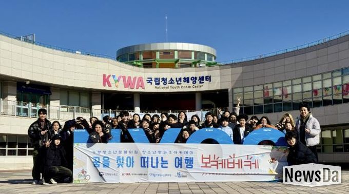 가평청소년문화의집, 해양체험 캠프 참여