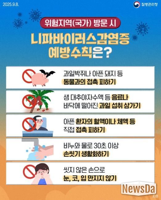 치명률 최대 75% 니파바이러스, 평택시민 해외여행시 주의 당부