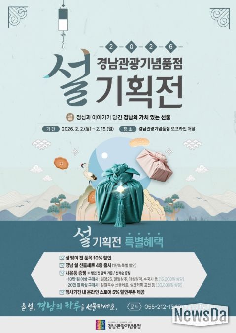 경남관광기념품점 설기획전 포스터