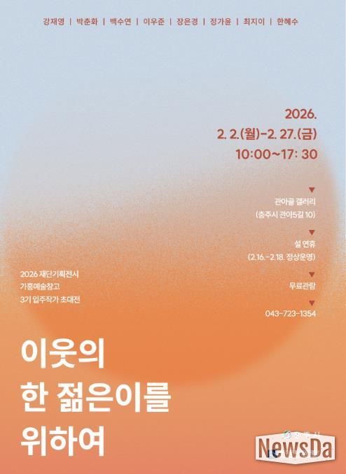 가흥예술창고 3기 입주작가 초대전 '이웃의 한 젊은이를 위하여' 개최