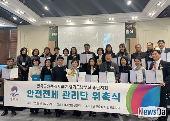 평택시 송탄출장소, ‘안전전세 관리단’ 위촉식 개최