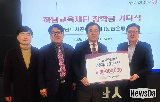 하남교육재단, 하남도시공사와 함께‘미래를 여는 캠퍼스투어’운영