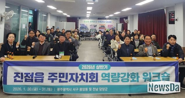 남양주시 진접읍 주민자치회, 2026년 상반기 워크숍 통해 실천형 자치역량 강화