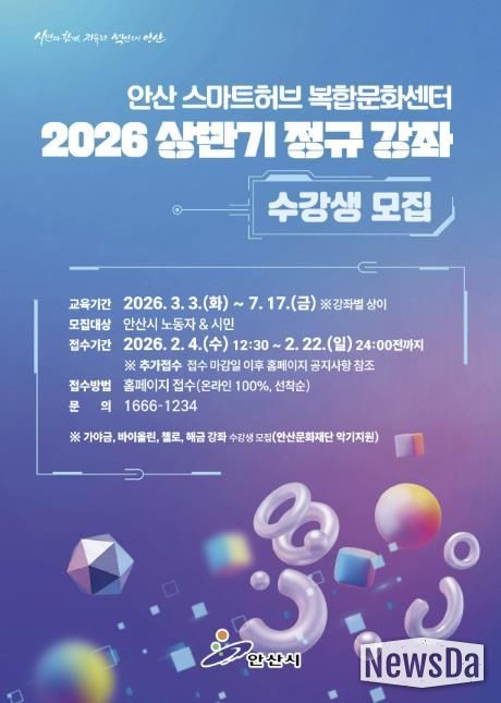 안산스마트허브복합문화센터 상반기 정규강좌 안내 디지털 홍보자료.