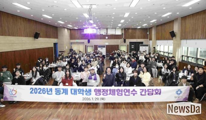 안양시는 지난 1월 29일 동안구청 대회의실에서 동계 대학생 행정체험연수 간담회를 개최했다.j