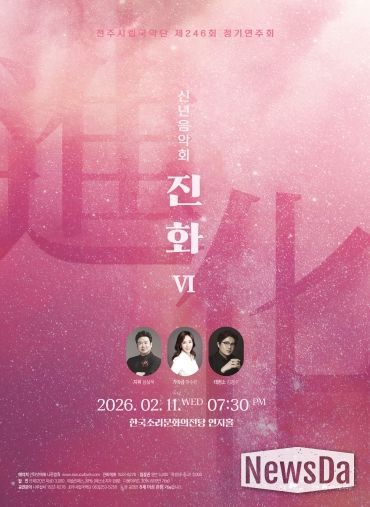 신년음악회 ‘진화Ⅵ’ 포스터