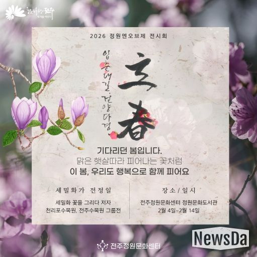 전주정원문화센터에서 미리 만나는 봄내음