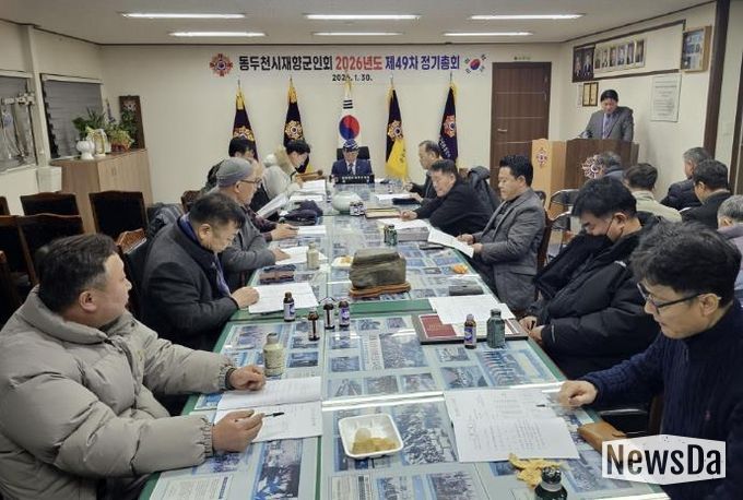 동두천시재향군인회, 제49차 정기총회 개최