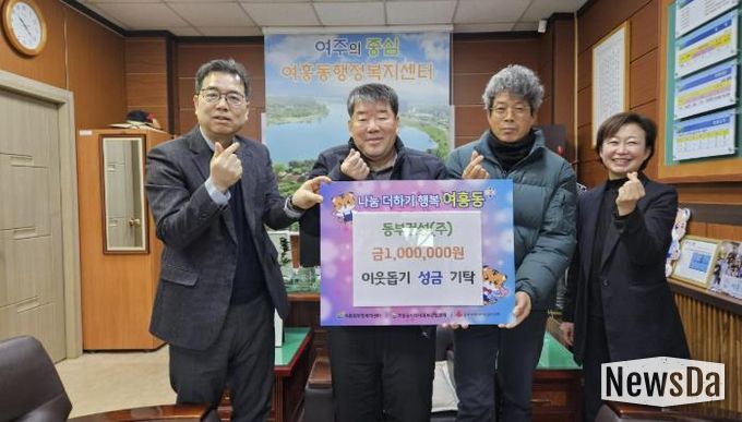 여주 동부건설, 여흥동에 성금 100만원 기탁