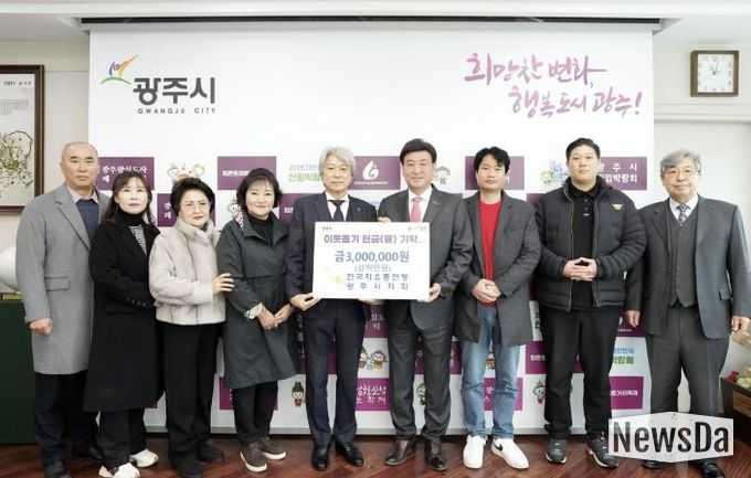 한국자유총연맹 광주시지회, 어려운 이웃 돕기 성금 300만 원 기탁