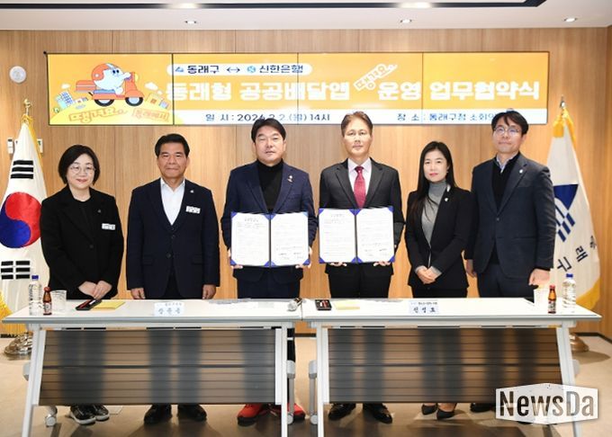 부산 동래구, ‘땡겨요’로 공공 배달앱 상생 시동