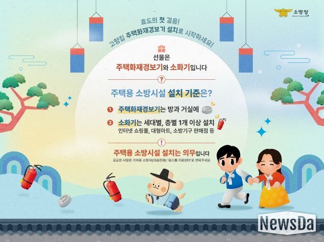 광명소방서, 설 명절 맞아 주택용 소방시설 설치 및 안전복지 서비스 홍보