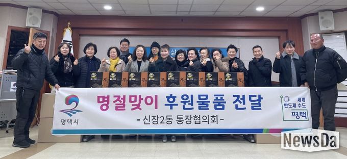 신장2동 통장협의회, 취약계층을 위한 후원 물품 전달