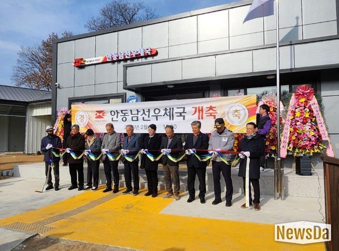 산불 피해 딛고 다시 선 안동시 남선우체국, 개축식 개최