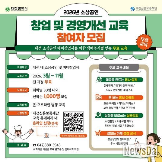 소상공인 창업 및 경영개선 교육 참여자 모집