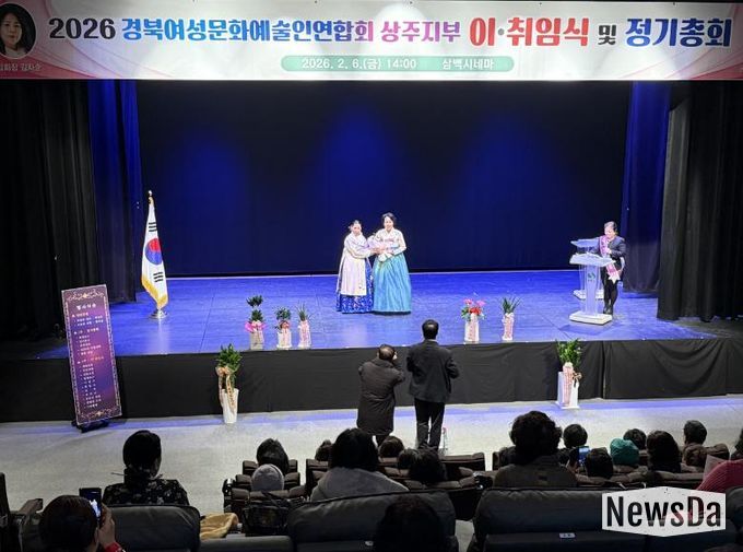 경북여성문화예술인연합회 상주지부 회장 이ㆍ취임식