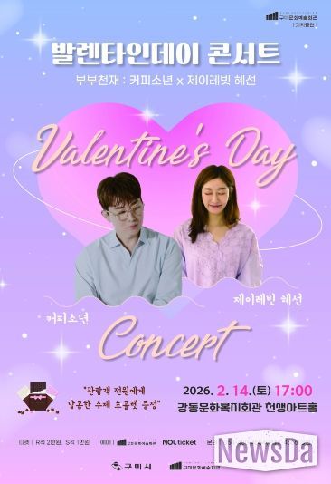 발렌타인 콘서트 포스터(초콜렛 증정)