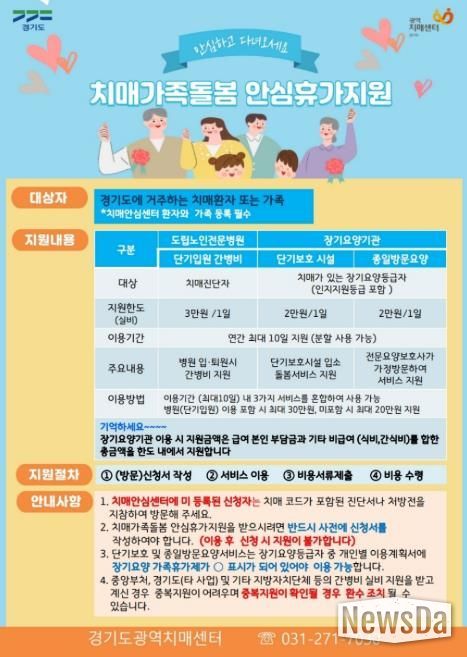 평택시 ‘치매가족돌봄 안심 휴가 지원사업’ 운영