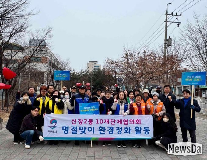 평택시 신장2동, 설맞이 일제 대청소 진행