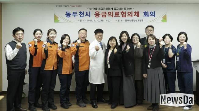 동두천시, 설 연휴 응급진료체계 구축·운영