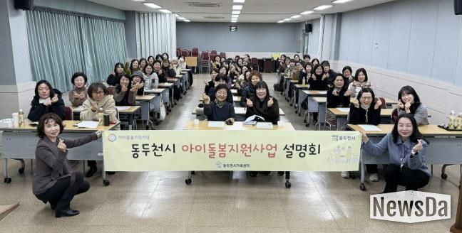 동두천시가족센터, 2026년 아이돌봄지원사업 사업설명회 개최