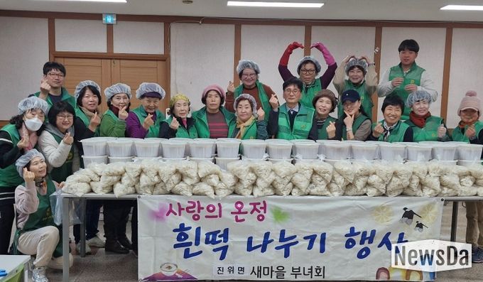 진위면 새마을부녀회, 설맞이 사랑의 떡 나눔 행사