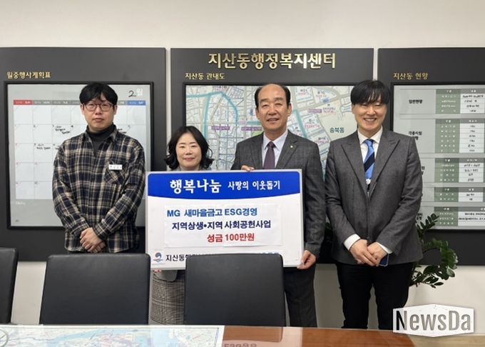 송탄새마을금고, 소외계층을 위한 성금을 지산동에 기부