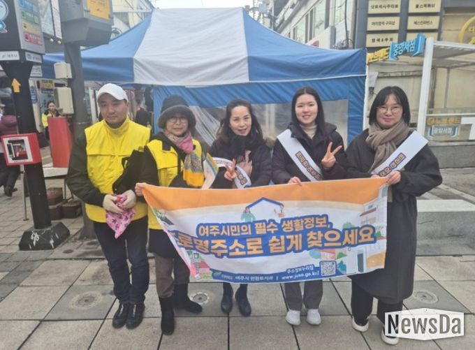 여주시, 설맞이 도로명주소 및 상세주소 홍보