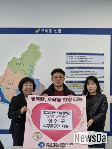 여주시 오학동, ㈜푸른공간 정진구 대표 이웃돕기 성금 50만 원 기탁