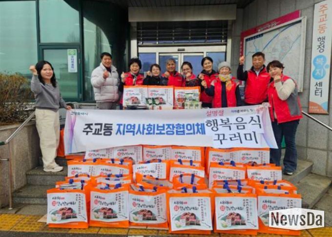 고양시 주교동 지역사회보장협의체, 설맞이 ‘행복음식 꾸러미’ 나눔