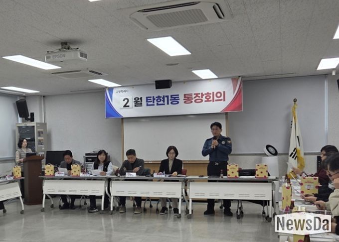 고양시 탄현1동 통장협의회, 교통안전·보이스피싱 예방교육 실시