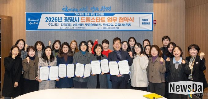 11일 시청 컨퍼런스룸에서 11개 관계기관과 '2026년 광명시 드림스타트 업무 협약식'을 맺고 기념사진을 촬영하고 있다.