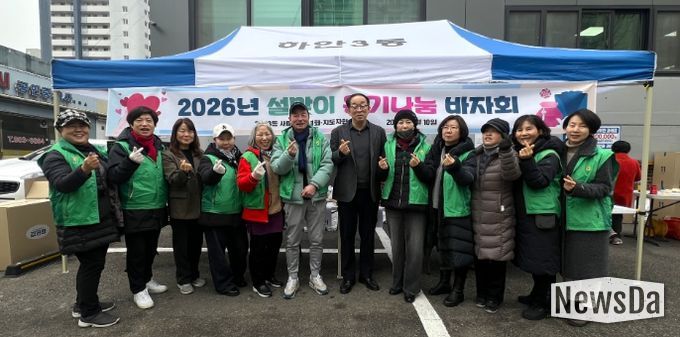 광명시 하안3동 새마을지도자협의회와 새마을부녀회는 지난 10일 하안3동 행정복지센터 앞 주차장에서 ‘2026년 설맞이 온기나눔 기금마련 바자회’를 개최했다.