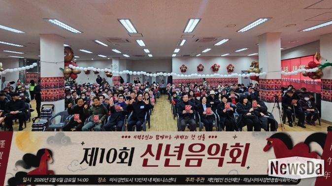 제10회 지역주민 신년음악회