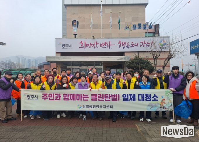 광주시 탄벌동, 경기도체육대회 대비 대청소 실시