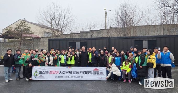 동두천시 보산동 사회단체·주민 한마음…설맞이 환경정화 실시