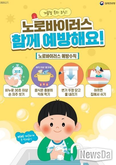 노로바이러스 예방 안내문