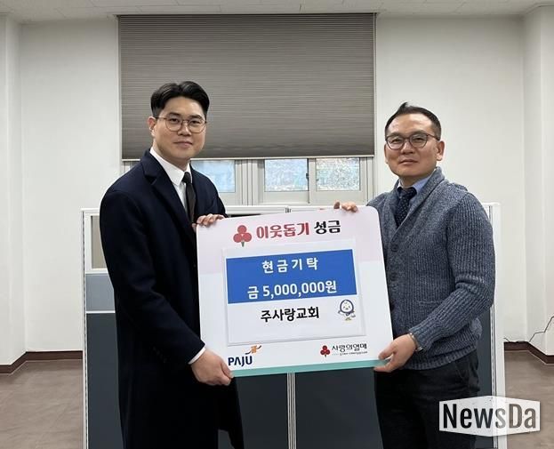 파주시 금촌2동, 설 앞두고 주사랑교회로부터 성금 500만 원 기탁 받아