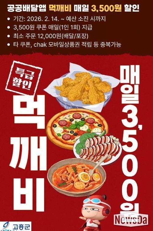 ‘먹깨비’로 쏜다! 배달비 매일 3,500원 할인