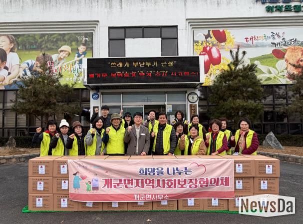 양평군 개군면 지역사회보장협의체, 설 명절맞이 취약계층에 행복 나눔 꾸러미 전달