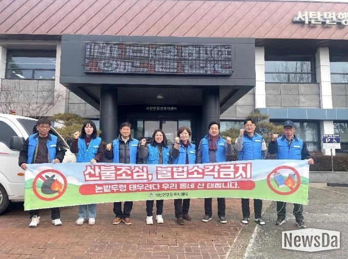 바르게살기운동 평택시서탄면위원회, 산불 예방 캠페인 실시