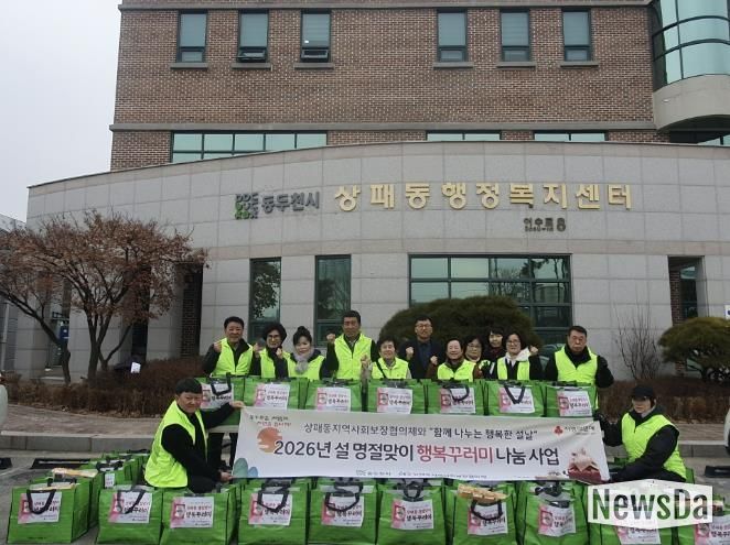 동두천시 상패동 지역사회보장협의체, 설맞이 행복꾸러미 전달