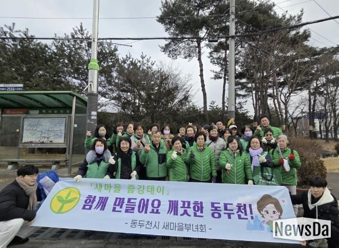 새마을운동 동두천시지회, 설맞이 클린데이 환경정화 활동 실시