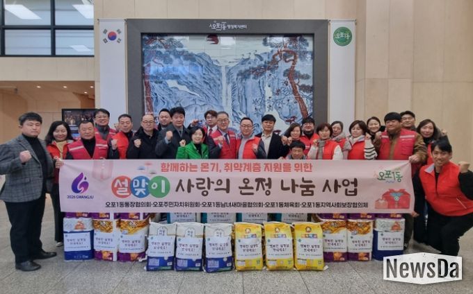 광주시 오포1동 지역사회보장협의체, 설맞이 취약계층 어르신 온정 나눔