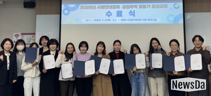 12일 광명시 창업지원센터 2층 세미나실에서 '사회연대경제 공정무역 활동가 양성 심화과정 수료식'을 진행하고 기념사진을 촬영하고 있다.